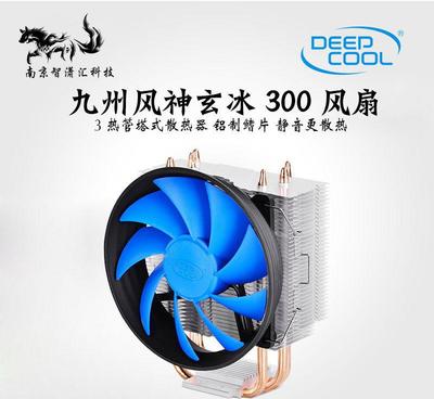 九州风神玄冰300 cpu散热器电脑风扇台式机全铜管散热器